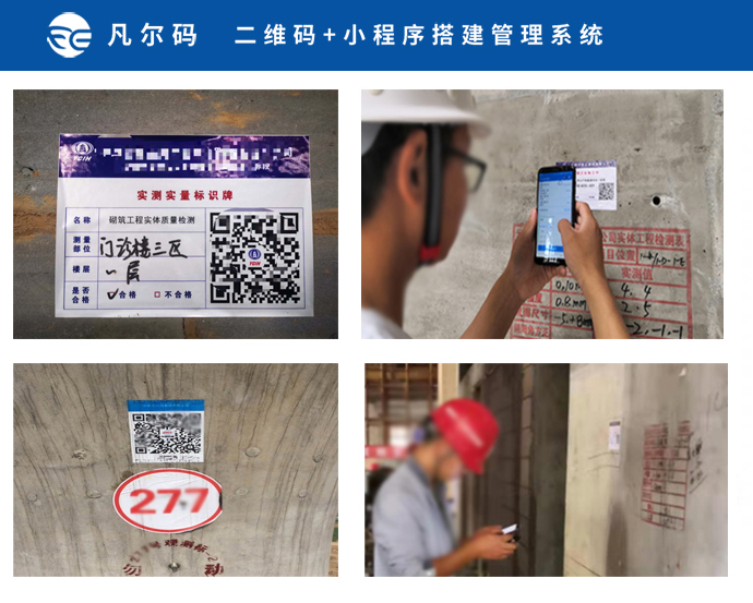 一、建筑施工现场安全检查、质量巡检、设备巡检、人员标准化二维码应用如何管理?(图4) 一、建筑施工现场安全检查、质量巡检、设备巡检、人员标准化二维码应用如何管理?(图4)