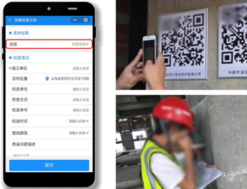 一、建筑施工现场安全检查、质量巡检、设备巡检、人员标准化二维码应用如何管理?(图5) 一、建筑施工现场安全检查、质量巡检、设备巡检、人员标准化二维码应用如何管理?(图5)