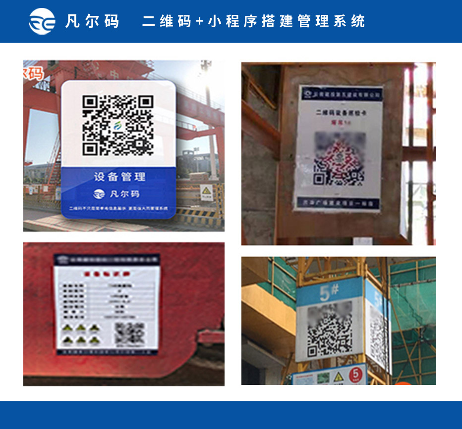 一、建筑施工现场安全检查、质量巡检、设备巡检、人员标准化二维码应用如何管理?(图6) 一、建筑施工现场安全检查、质量巡检、设备巡检、人员标准化二维码应用如何管理?(图6)