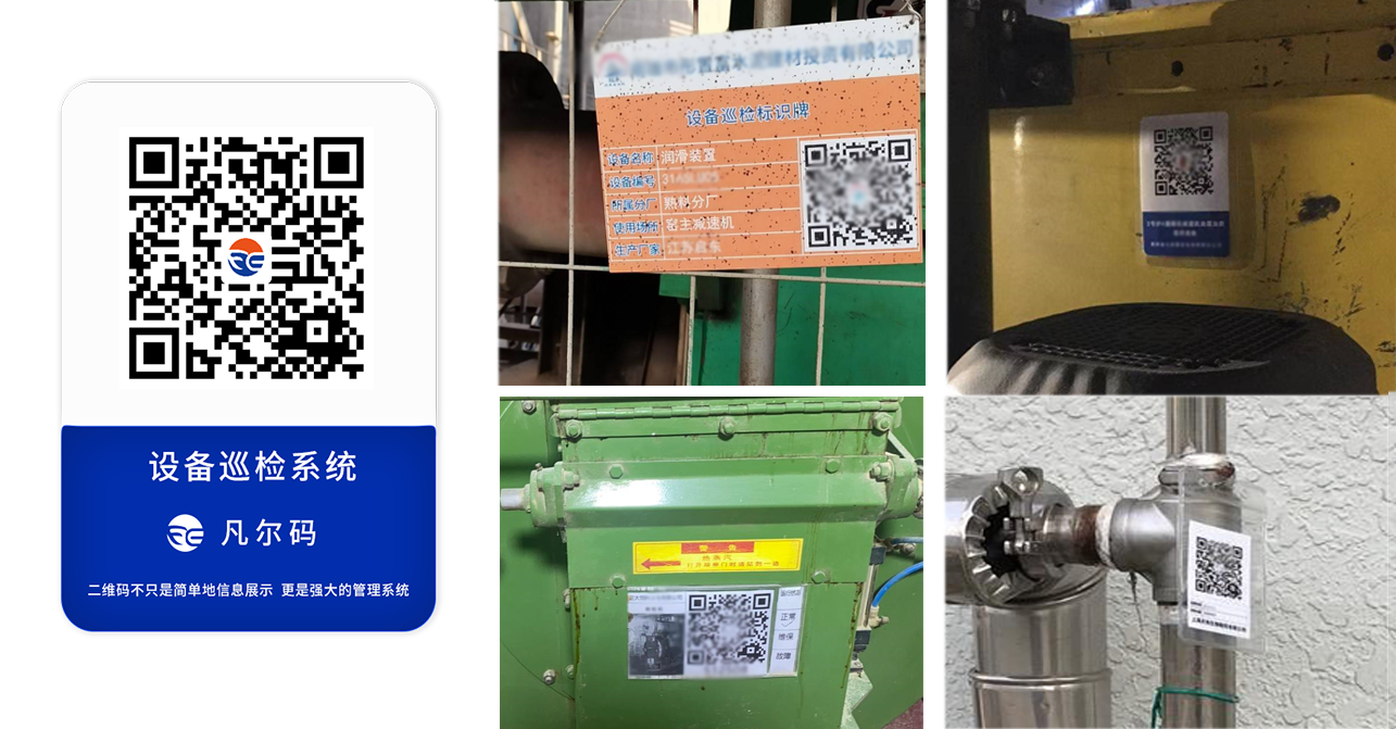 设备巡检3.png