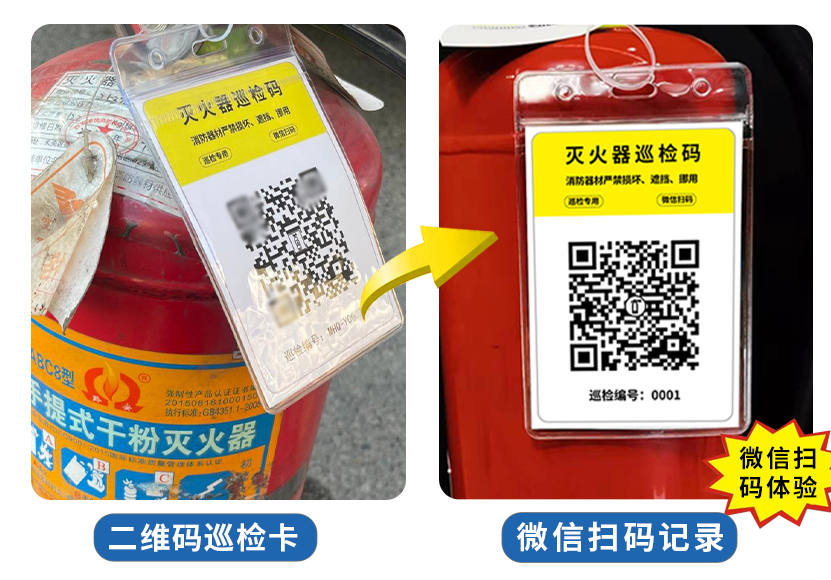 灭火器巡检卡2.png