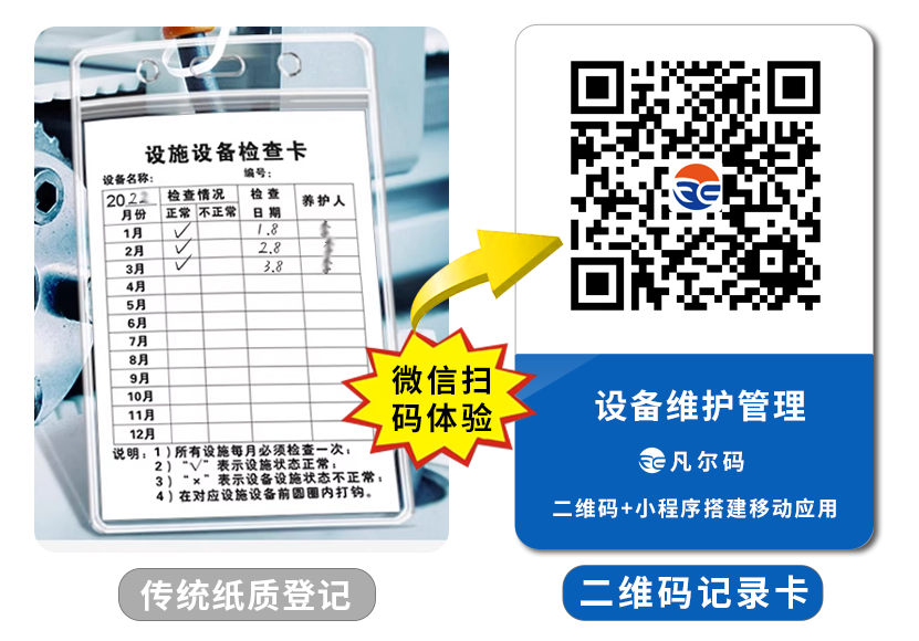 设备巡检卡4.png