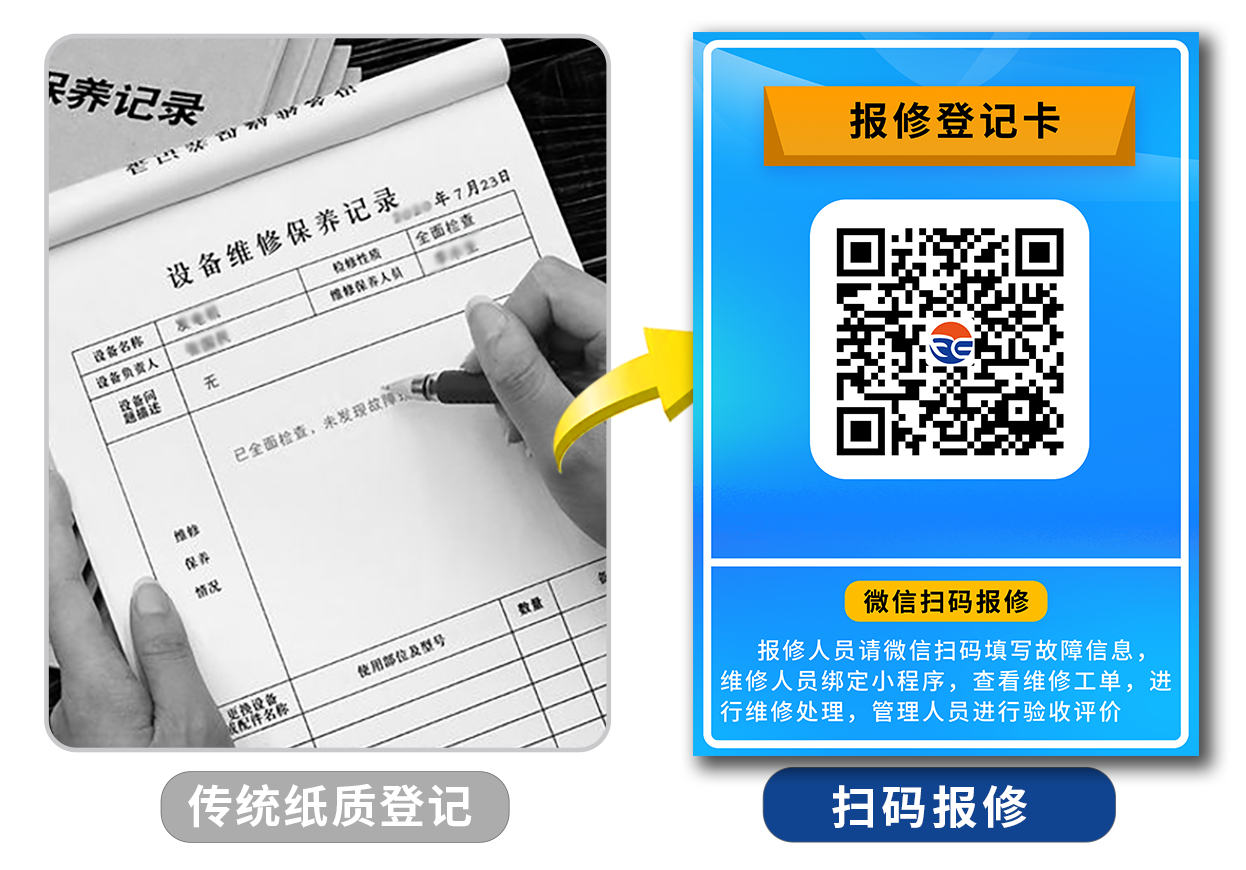 报修登记卡2.png